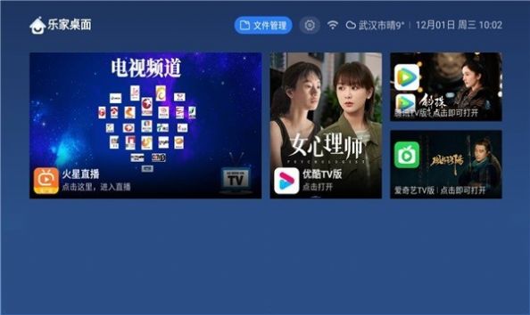 乐家桌面TV版app下载