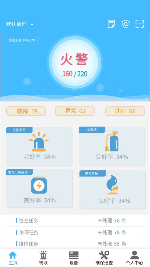 火精灵消防智慧手机版  v1.5.9图3