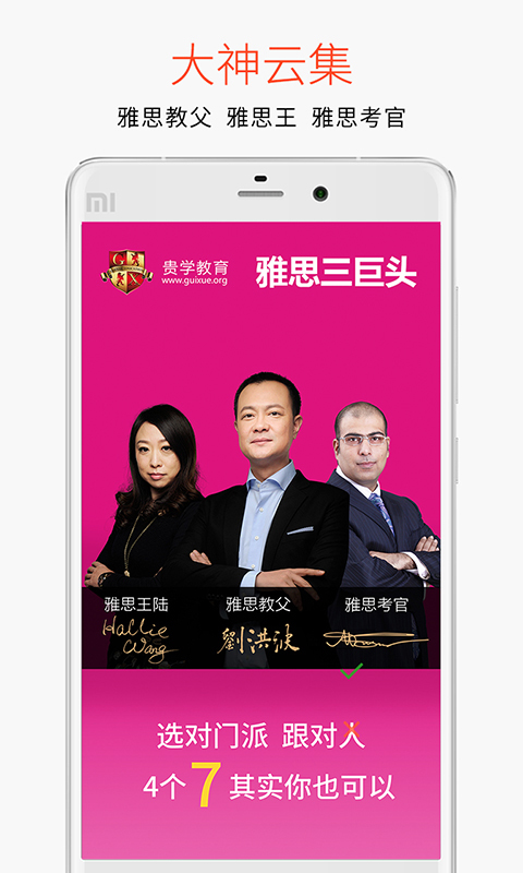 学为贵雅思培训  v3.8.4图2