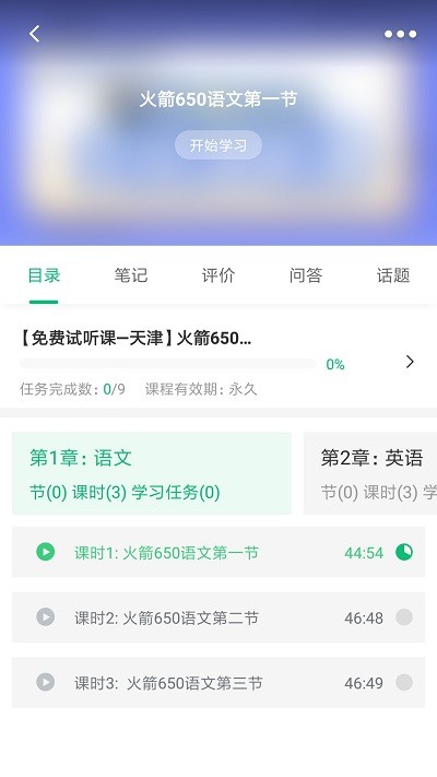 恭学网校专升本免费版  v4.13.30图2