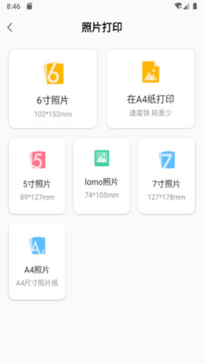 小白智慧打印  v1.0.1图3