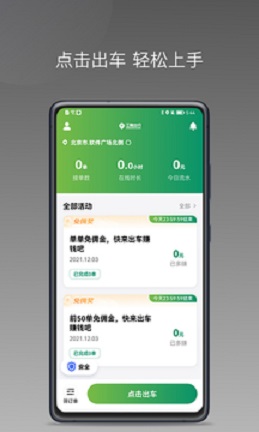 江南快客app