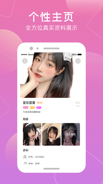 甜觅下载2023  v1.0.21图1