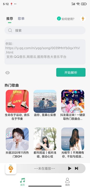 小橘音乐最新版下载苹果  v1.0图2