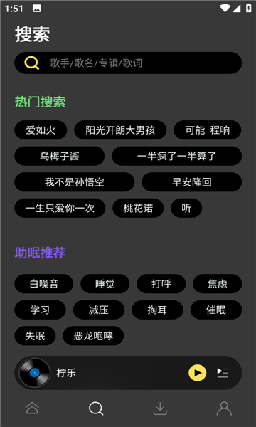 柠乐音乐app最新版本下载iOS  v1.2.0图1