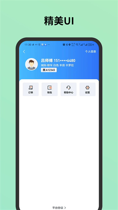 C20城际司机手机版  v1.0.6图1