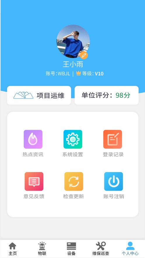 火精灵消防智慧手机版