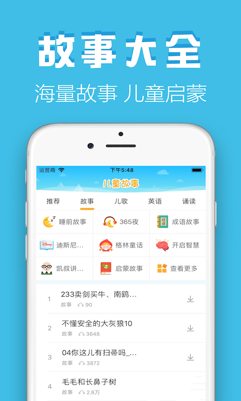 石榴儿童故事  v1.1图3