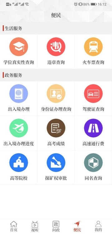 云上新乡县  v2.2.6图2