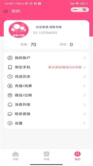 笙歌书院小说在线阅读