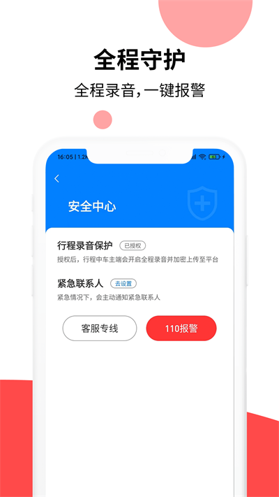 顶风出行网约车安卓版  v1.0.3图3