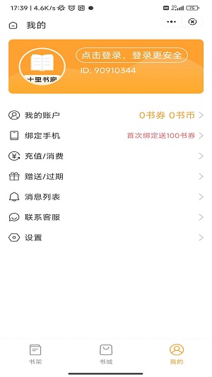 十里书廊小说马军  v1.0图3