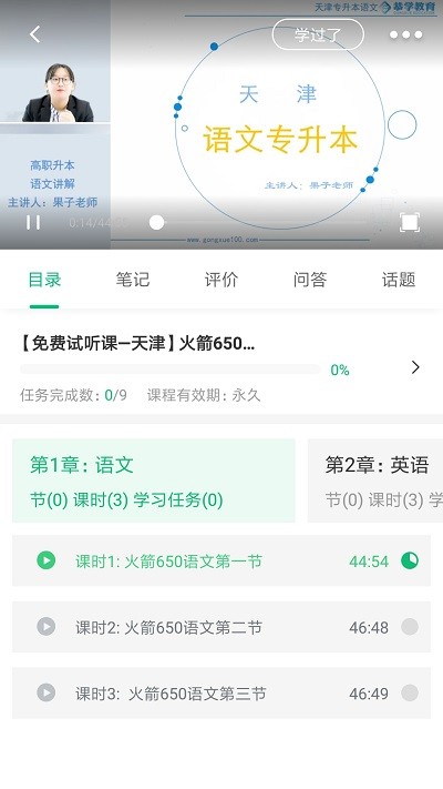 恭学网校专升本免费版  v4.13.30图1