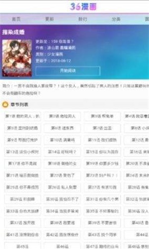 三六漫画官方正版下载安装  v1.0.0图1