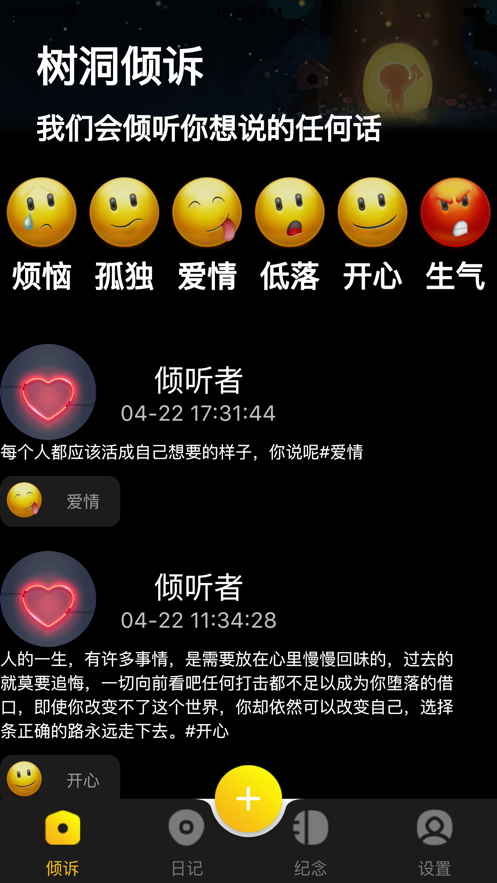 情感树洞app  v1.0图1