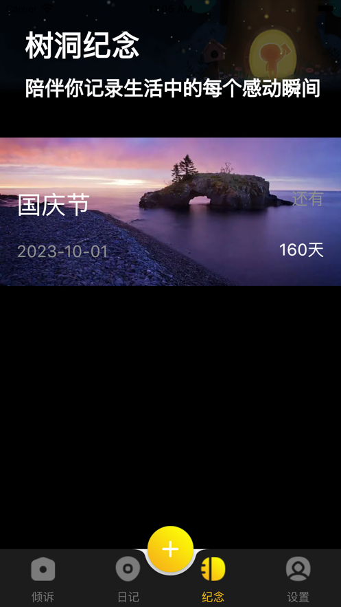 情感树洞app  v1.0图3