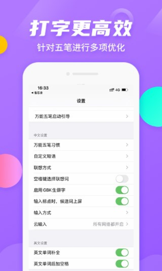 万能五笔输入法官方网  v3.0.3图1