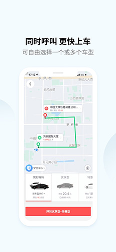 大昌出行  v5.2.0图1