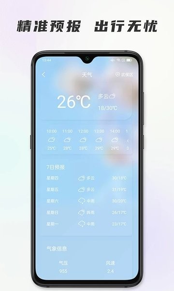 时代节气  v1.0.1图3