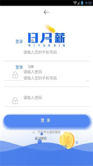 日月薪  v1.0.0图2