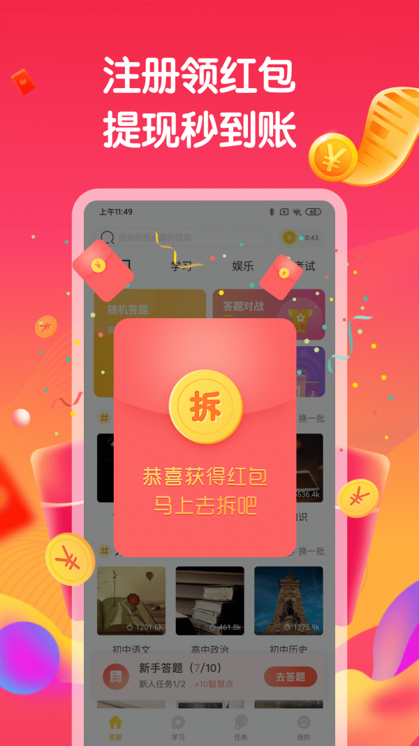 开心答题赚钱下载  v1.6.0图1