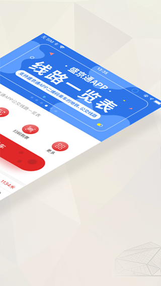 沈阳盛京通app70元135次  v2.7.2图2