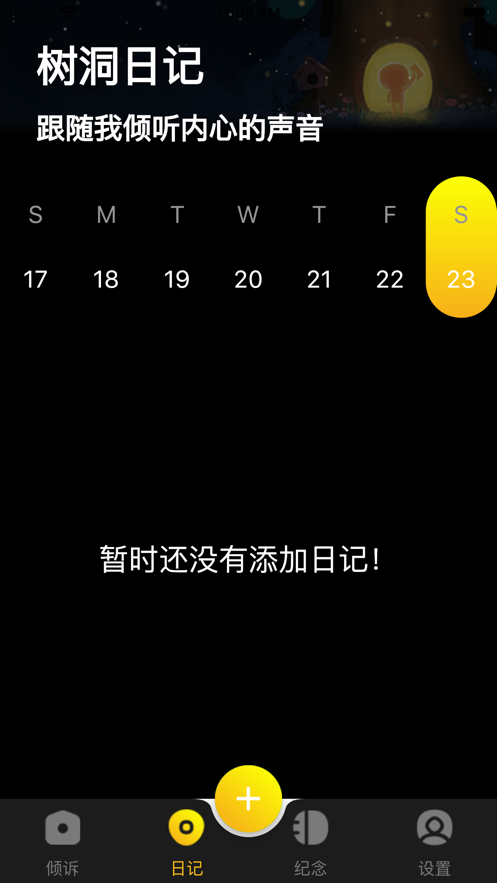 情感树洞app