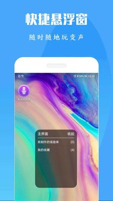 专业变声器软件  v1.0图1