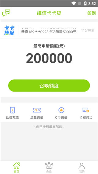 维信卡卡贷最新版本  v4.2.8图4