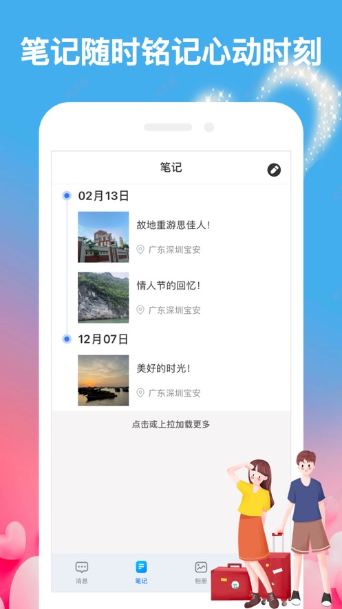 情侣加密语讯免费版  v1.1图1