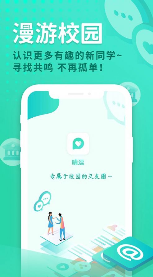 晴逗2024  v1.0.0图2