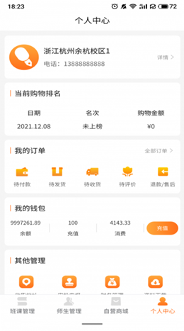 筒筒校长端  v1.0.0图3