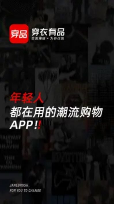 穿搭有品穿衣搭配APP