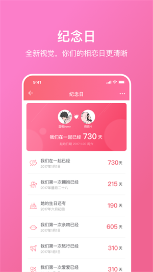 情侣空间  v3.2.1图2