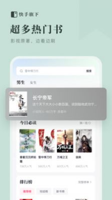 快手小说创造助手下载  v1.1.1.16图3