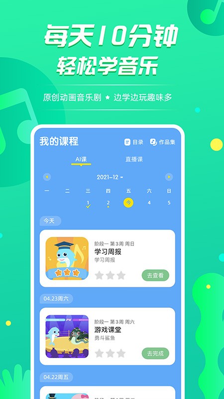 音小豚音乐课APP下载  v1.1.30图2