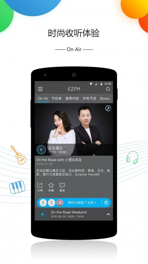 EZFM手机版  v10.3.7图2