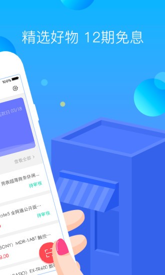 轻易分期手机版  v2.2.1图2