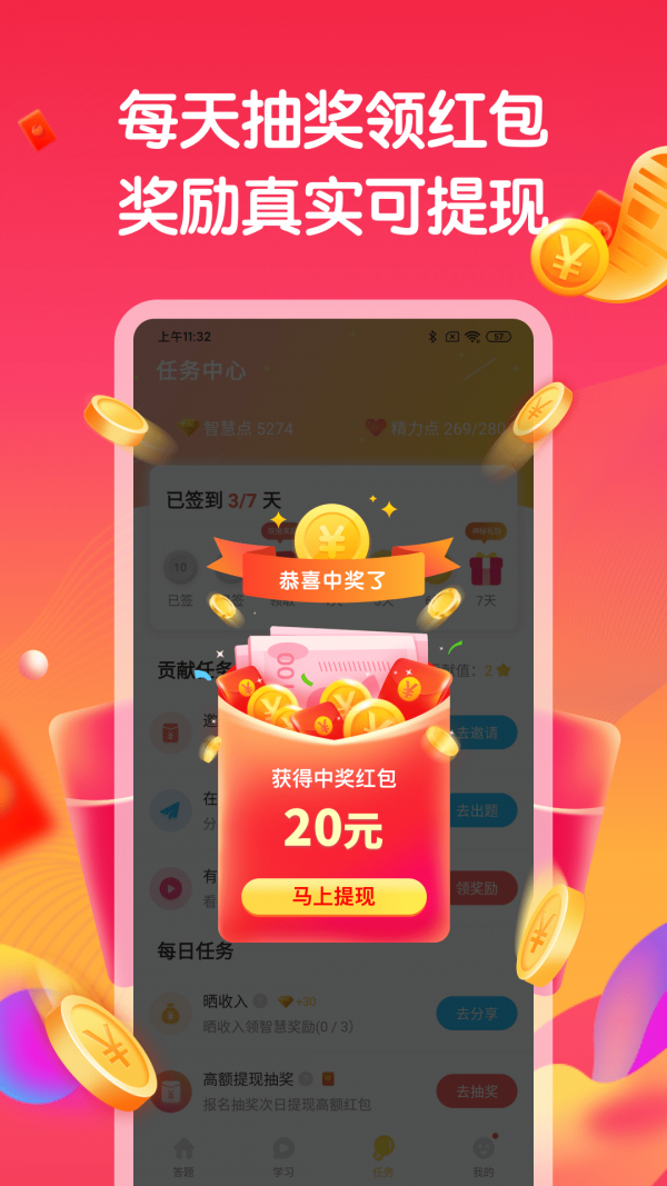 开心答题赚钱下载  v1.6.0图3