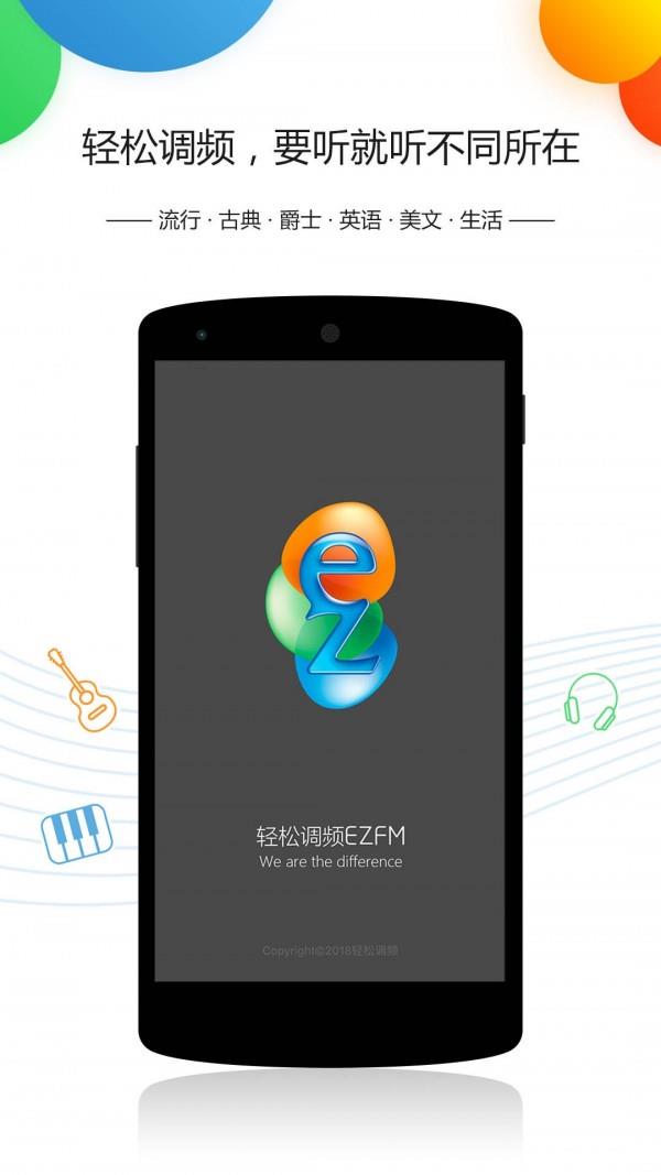 EZFM手机版  v10.3.7图1