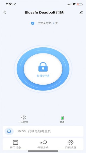 蓝全智能  v1.0.1图3