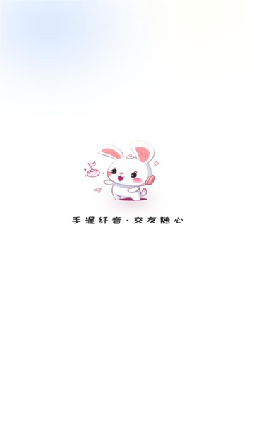 纤音语音交友app  v1.2.3图3