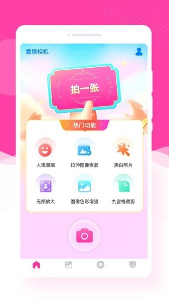 康创意境相机  v1.0.2图1