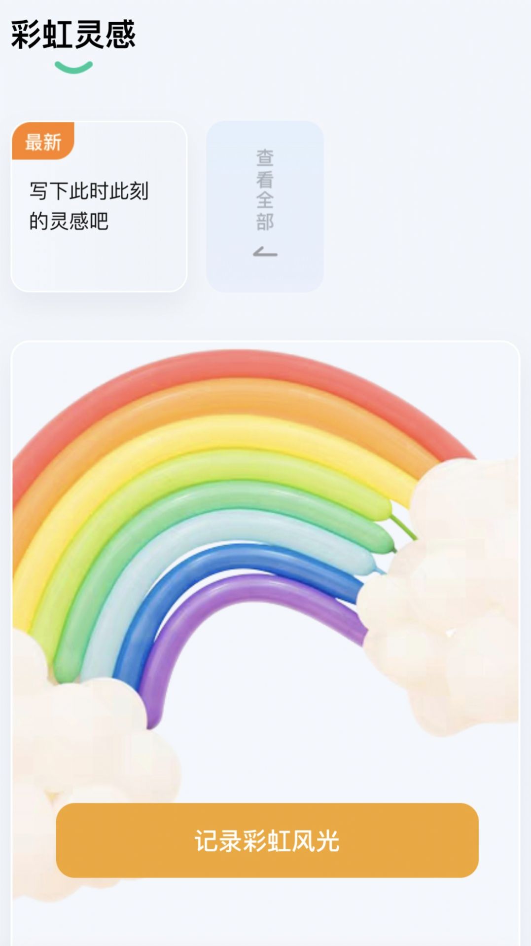 彩虹刷刷2024  v2.0.0图1