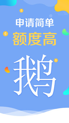 小鹅贷款2024