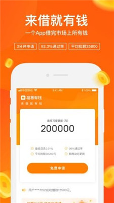 榕易有钱2024  v1.0.1图1