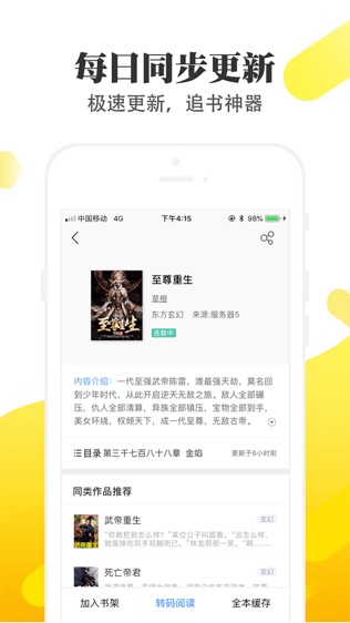 淘淘小说免费淘小说  v1.6.5图2