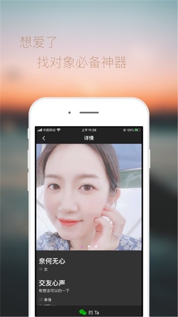 想爱了app