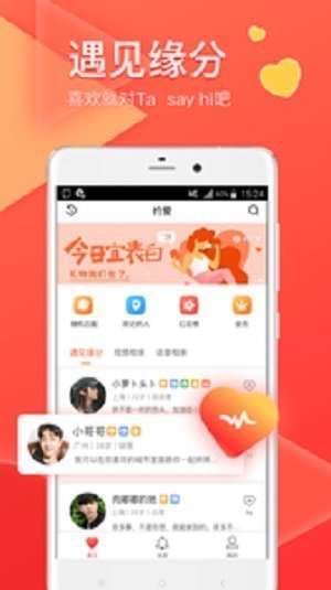 相缘下载  v3.0.1.0图2