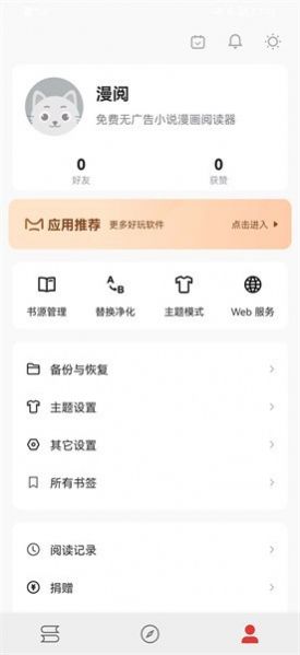 漫阅客阅读器  v1.0.1图1